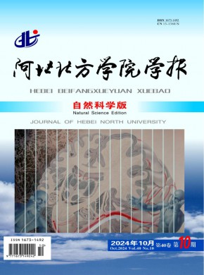 河北北方学院学报·自然科学版期刊